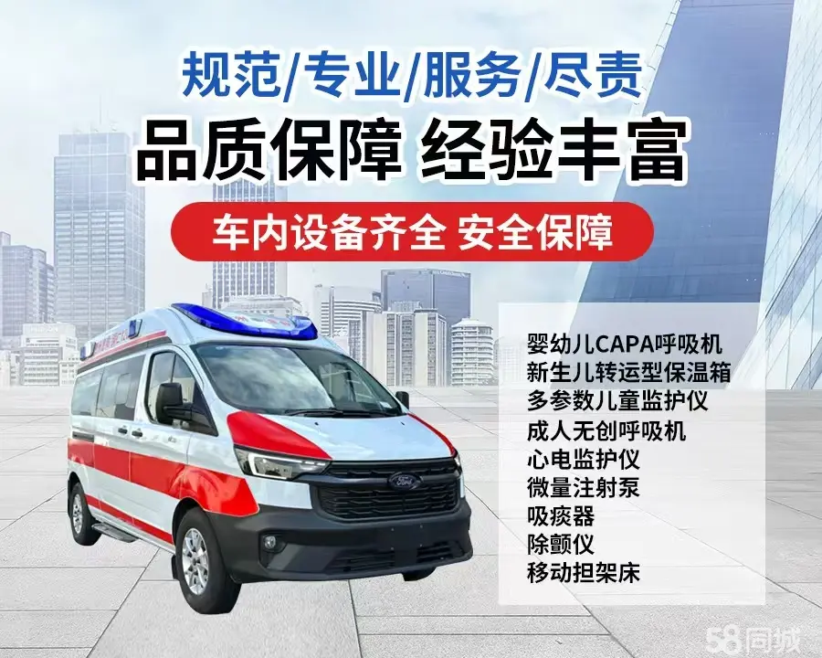 兴安盟120救护车出租/兴安盟长途救护车/兴安盟长途120急救车2