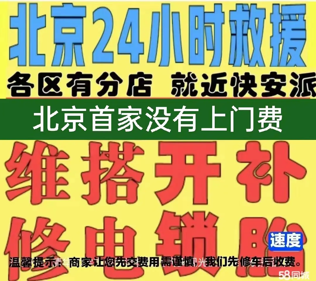 兴安盟附近店修自行车修补换轮胎安组装电瓶车摩托上门维修搭电激活