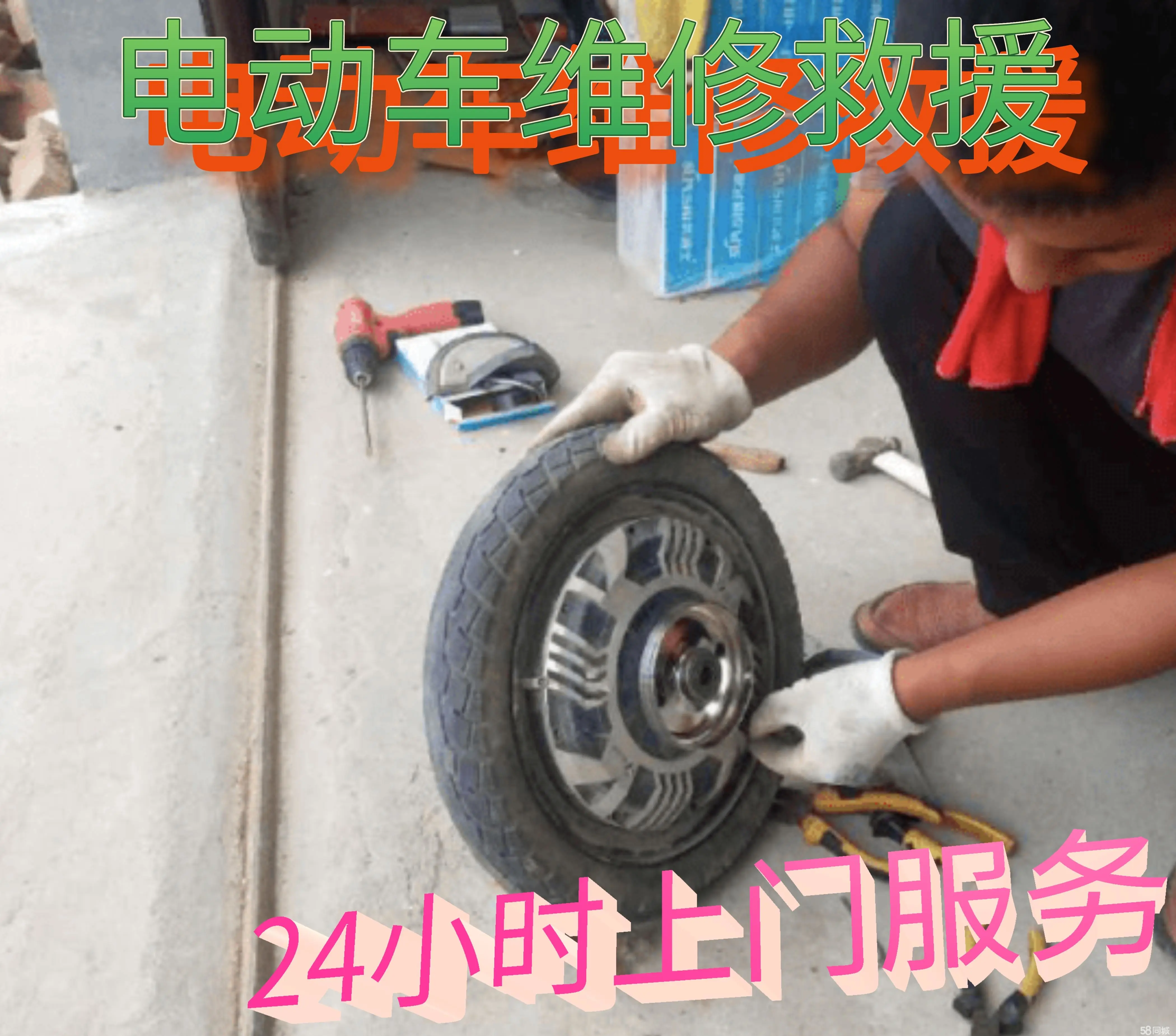 电动车同城维修，电动车上门精修，24小时上门电动车维修，电动